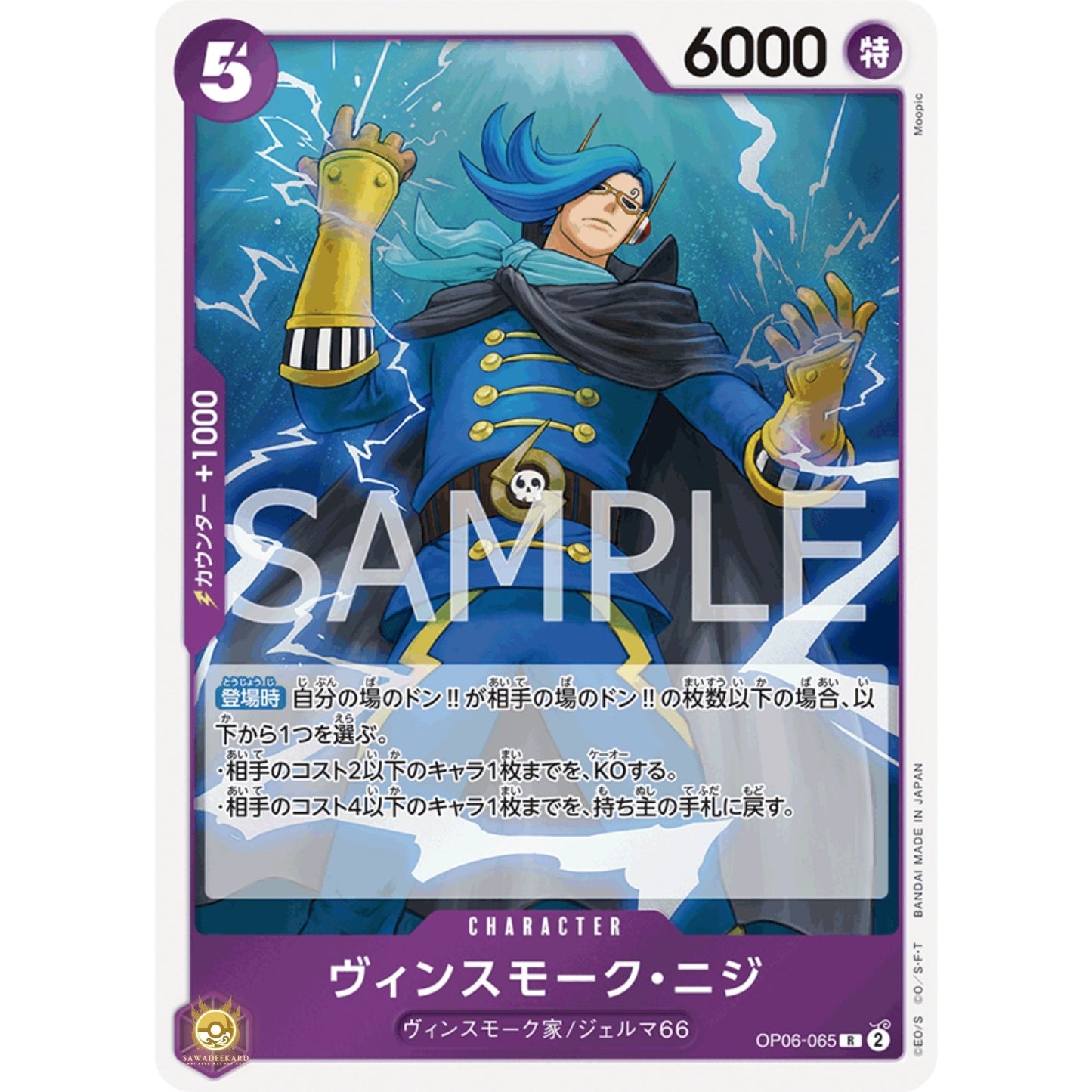 [JAP]	OP-06	Twin Champions:	OP06-065	Vinsmoke Niji	R	Purple	Character	(Foil)