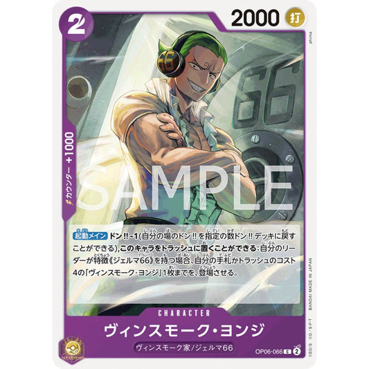 [JAP]	OP-06	Twin Champions:	OP06-066	Vinsmoke Yonji	C	Purple	Character	(Non-Foil)