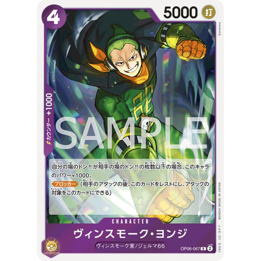 [JAP]	OP-06	Twin Champions:	OP06-067	Vinsmoke Yonji	R	Purple	Character	(Foil)