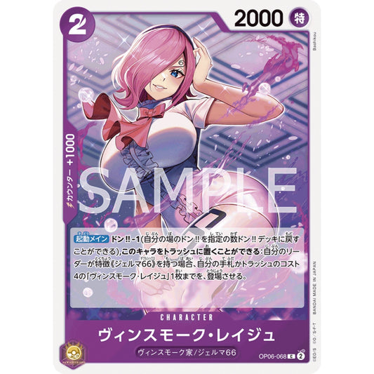 [JAP]	OP-06	Twin Champions:	OP06-068	Vinsmoke Reiju	C	Purple	Character	(Non-Foil)