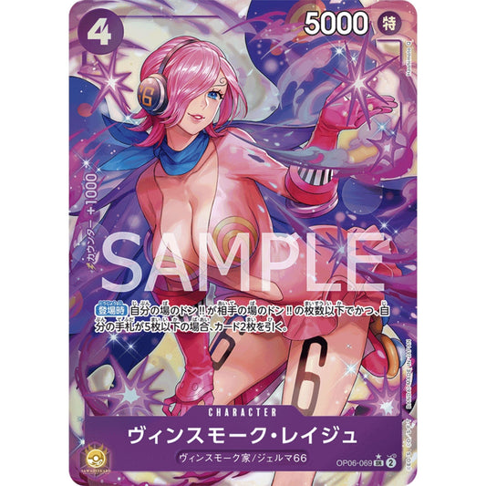 [JAP]	OP-06	Twin Champions:	OP06-069	Vinsmoke Reiju (Parallel)	SR	Purple	Character	(Foil)