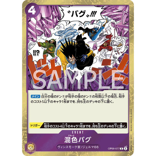 [JAP]	OP-06	Twin Champions:	OP06-077	Black Bug	R	Purple	Event	(Foil)