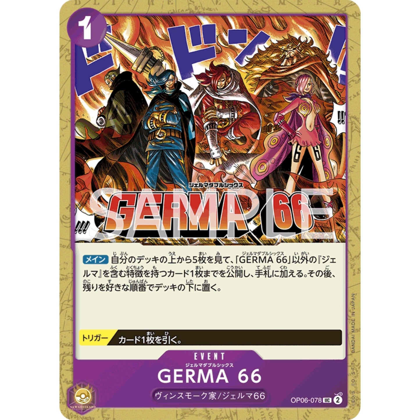 [JAP]	OP-06	Twin Champions:	OP06-078	GERMA 66	UC	Purple	Event	(Non-Foil)