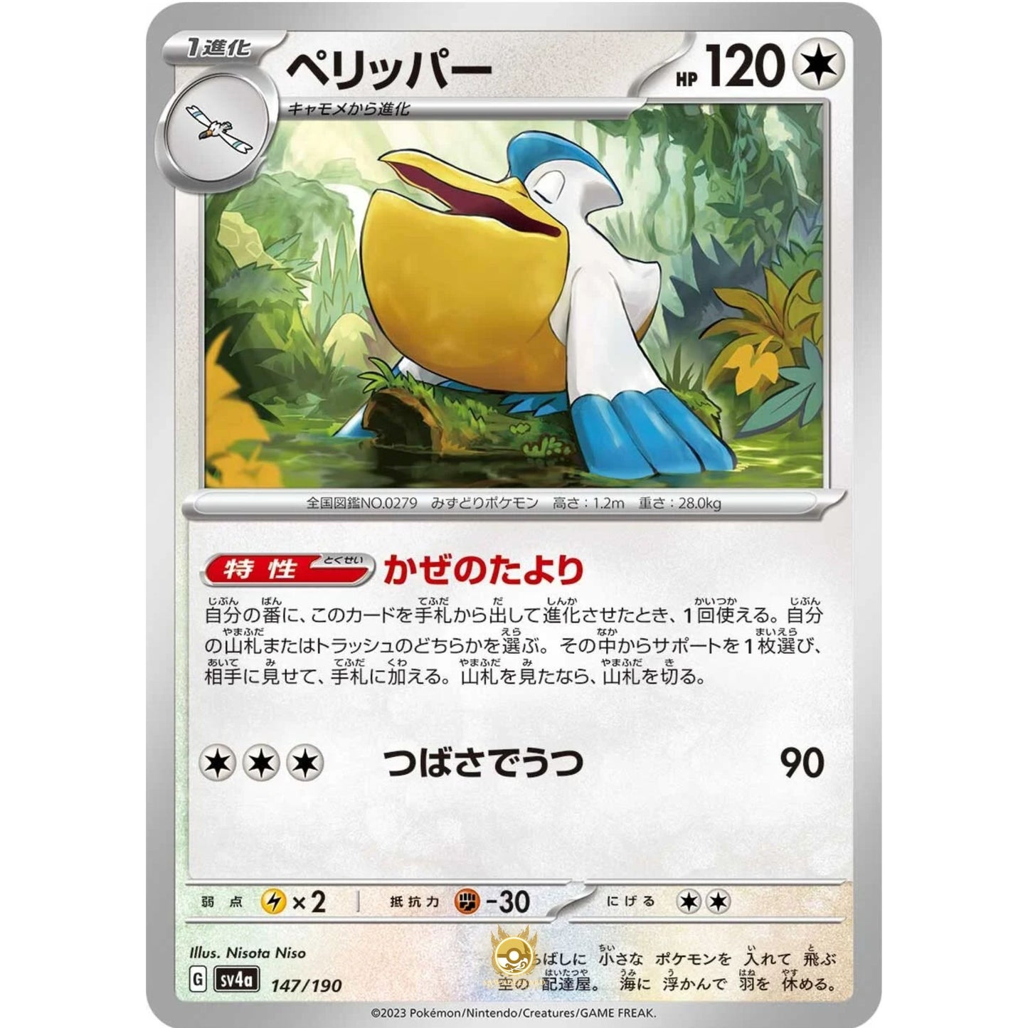 [JAP]	SV4a	Shiny Treasure:	147/190	Pelipper		(Non-Foil)
