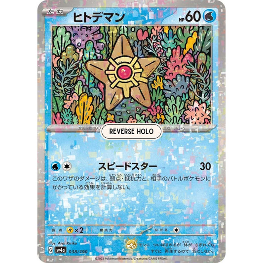 [JAP]	SV4a	Shiny Treasure:	038/190	Staryu		(Reverse Holo)