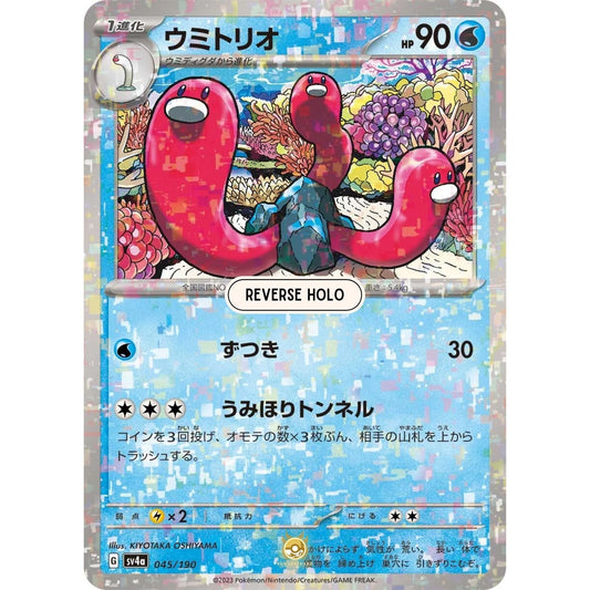 [JAP]	SV4a	Shiny Treasure:	045/190	Wugtrio		(Reverse Holo)