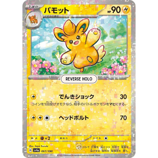 [JAP]	SV4a	Shiny Treasure:	067/190	Pawmo		(Reverse Holo)