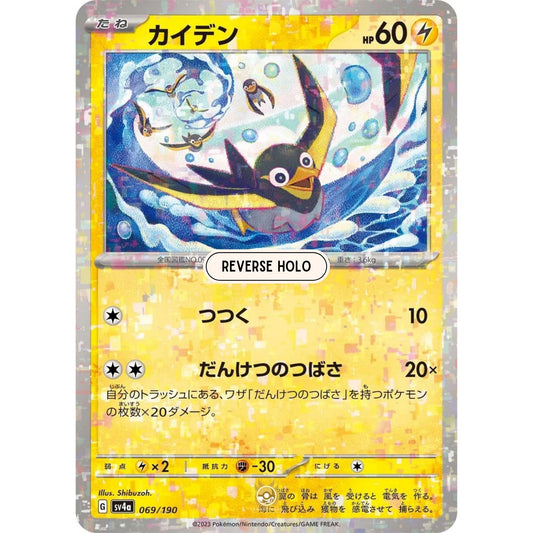 [JAP]	SV4a	Shiny Treasure:	069/190	Wattrel		(Reverse Holo)