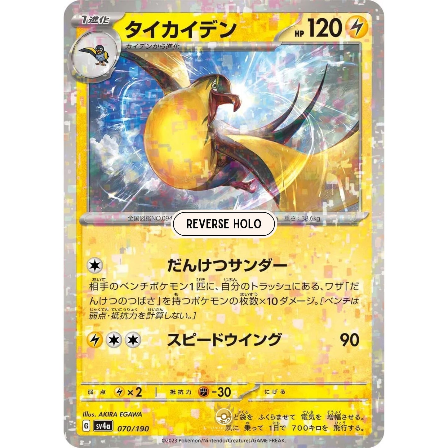[JAP]	SV4a	Shiny Treasure:	070/190	Kilowattrel		(Reverse Holo)