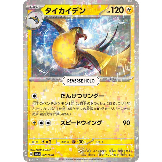 [JAP]	SV4a	Shiny Treasure:	070/190	Kilowattrel		(Reverse Holo)