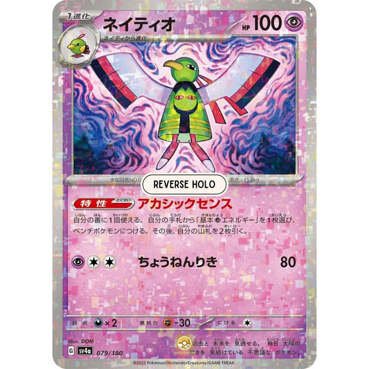 [JAP]	SV4a	Shiny Treasure:	079/190	Xatu		(Reverse Holo)