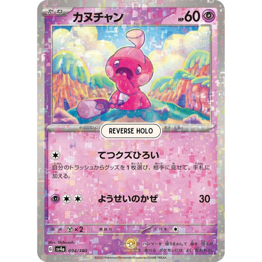 [JAP]	SV4a	Shiny Treasure:	094/190	Tinkatink		(Reverse Holo)