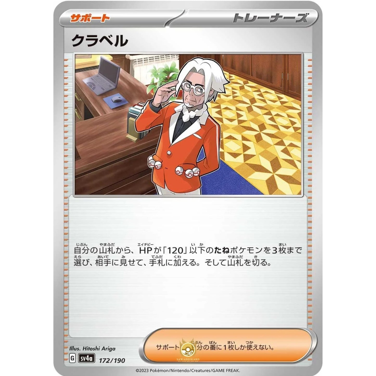 [JAP]	SV4a	Shiny Treasure:	172/190	Clavell		(Non-Foil)