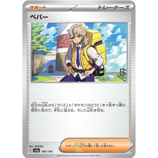 [JAP]	SV4a	Shiny Treasure:	180/190	Arven		(Non-Foil)