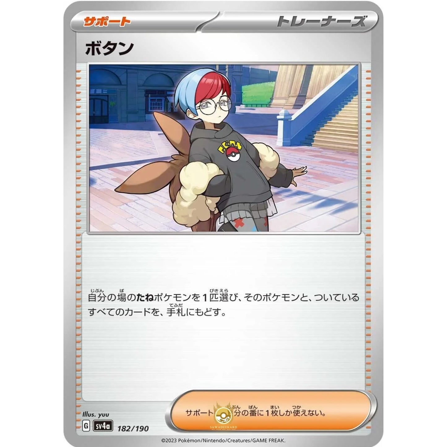 [JAP]	SV4a	Shiny Treasure:	182/190	Penny		(Non-Foil)