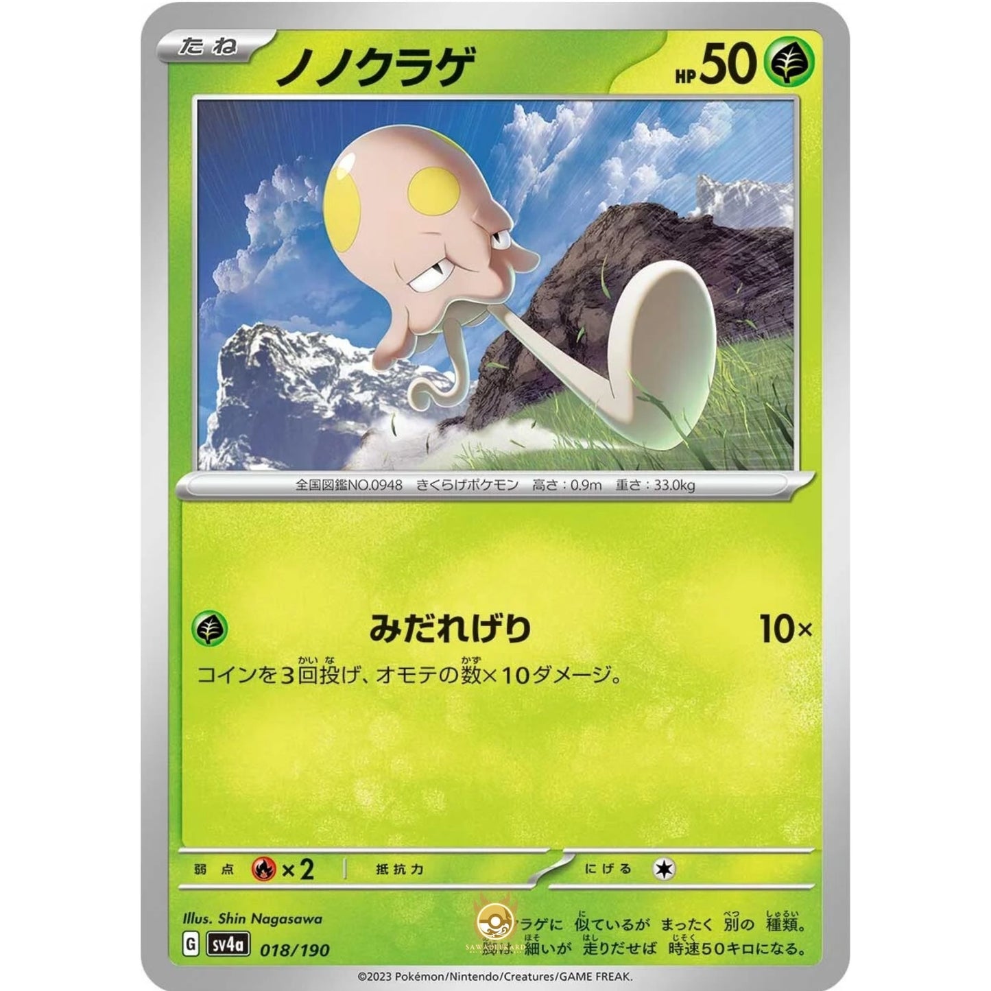 [JAP]	SV4a	Shiny Treasure:	018/190	Toedscool		(Non-Foil)