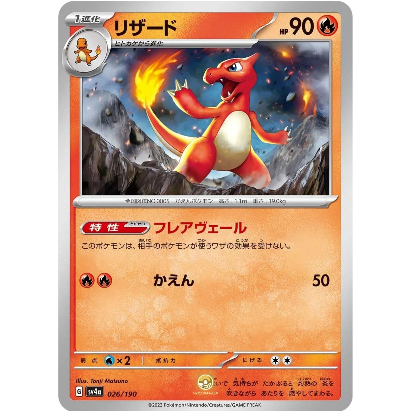 [JAP]	SV4a	Shiny Treasure:	026/190	Charmeleon		(Non-Foil)
