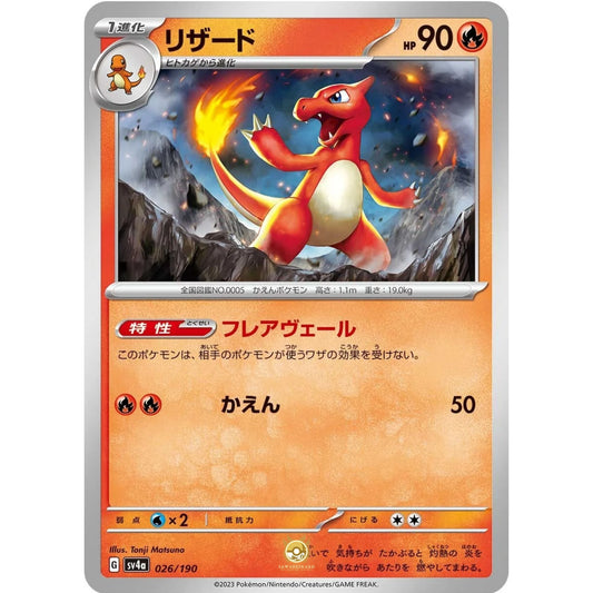 [JAP]	SV4a	Shiny Treasure:	026/190	Charmeleon		(Non-Foil)
