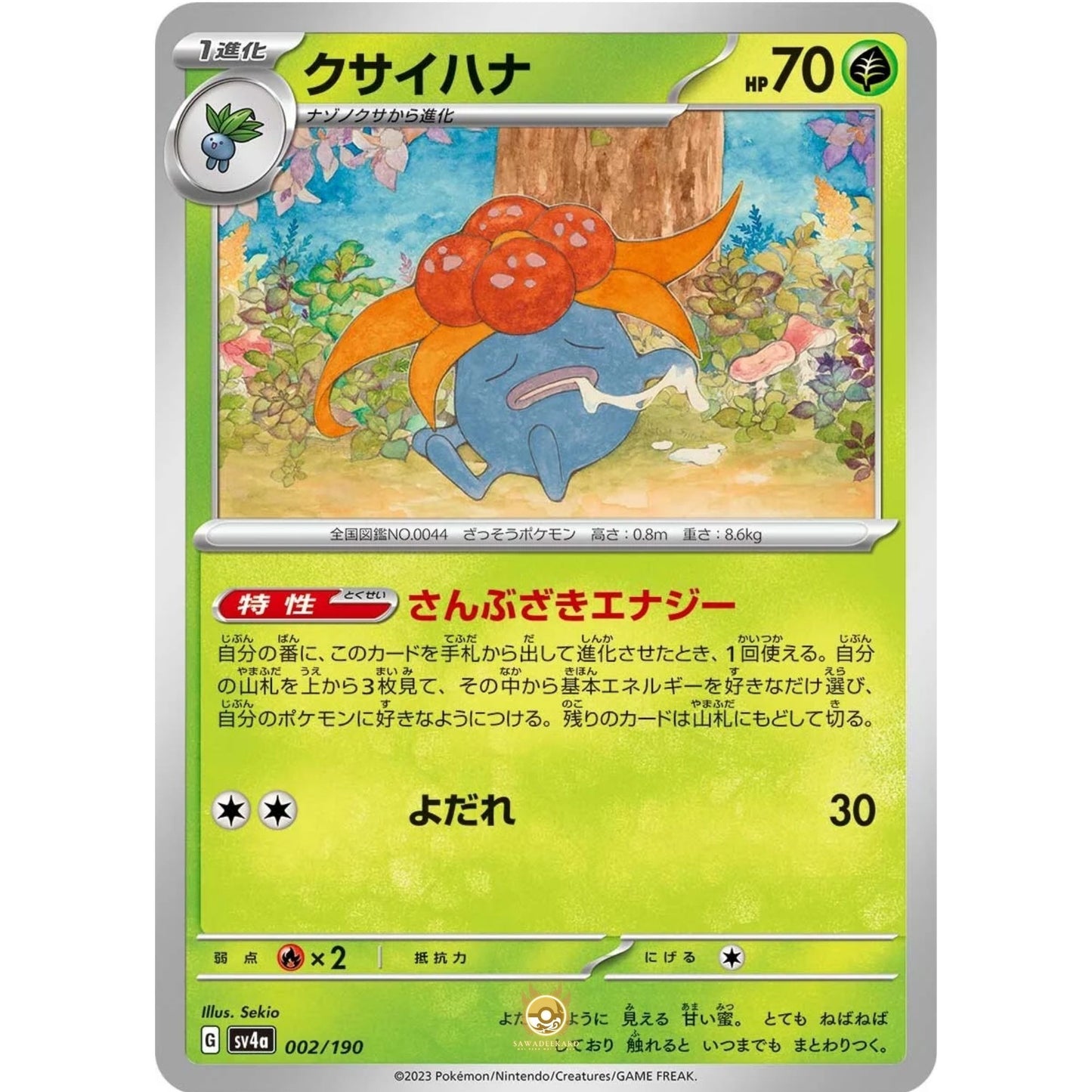 [JAP]	SV4a	Shiny Treasure:	002/190	Gloom		(Non-Foil)