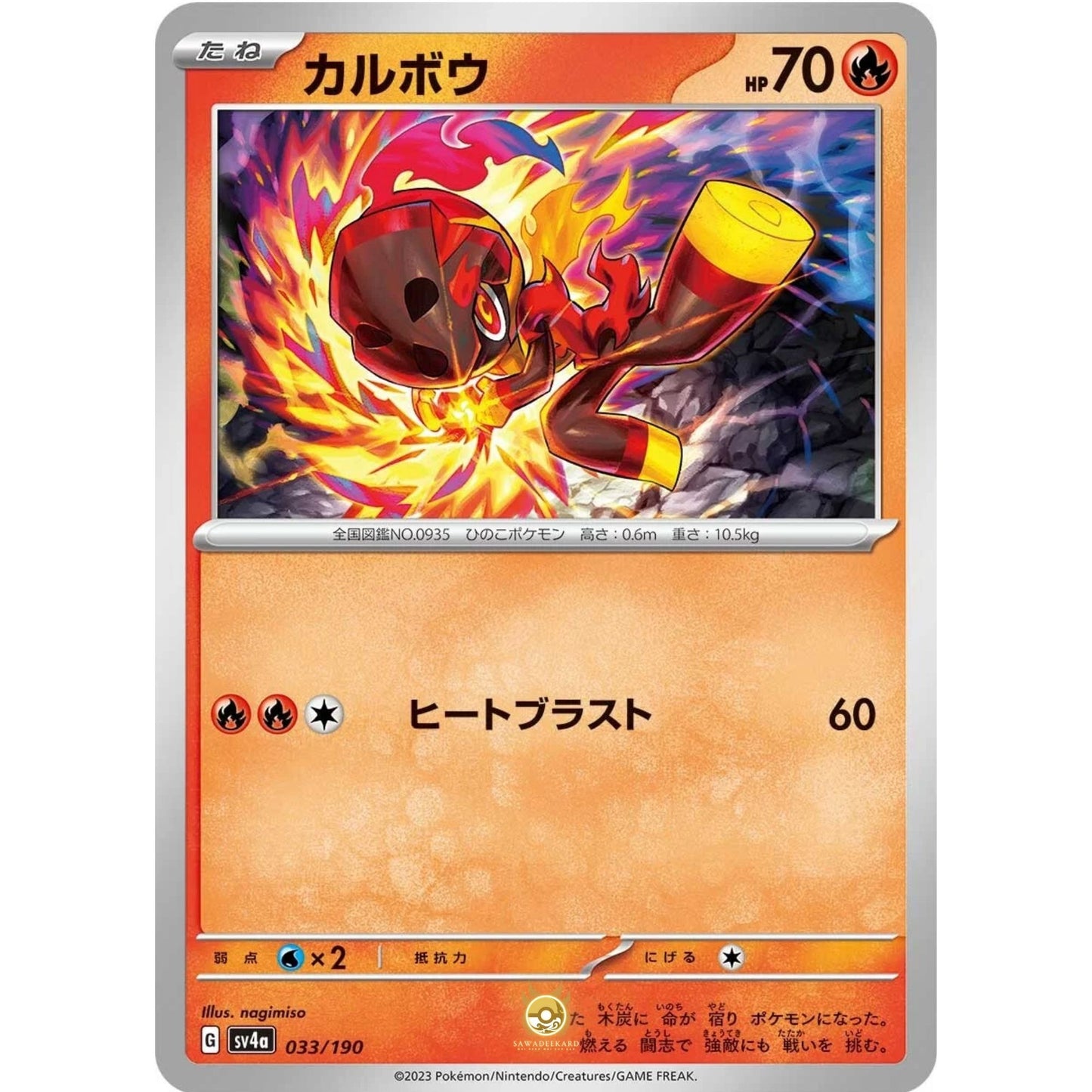 [JAP]	SV4a	Shiny Treasure:	033/190	Charcadet		(Non-Foil)