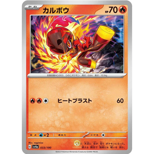 [JAP]	SV4a	Shiny Treasure:	033/190	Charcadet		(Non-Foil)