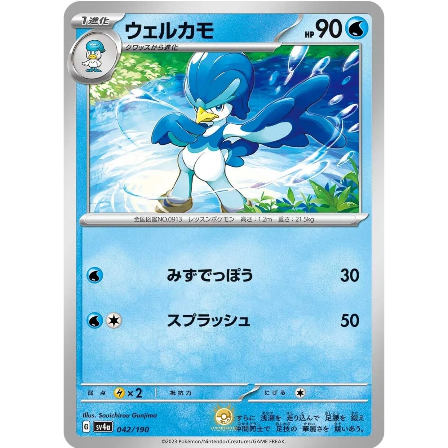 [JAP]	SV4a	Shiny Treasure:	042/190	Quaxwell		(Non-Foil)