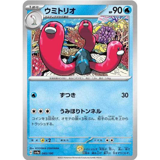 [JAP]	SV4a	Shiny Treasure:	045/190	Wugtrio		(Non-Foil)