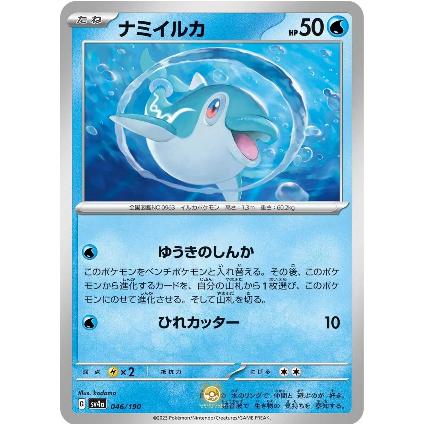 [JAP]	SV4a	Shiny Treasure:	046/190	Finizen		(Non-Foil)