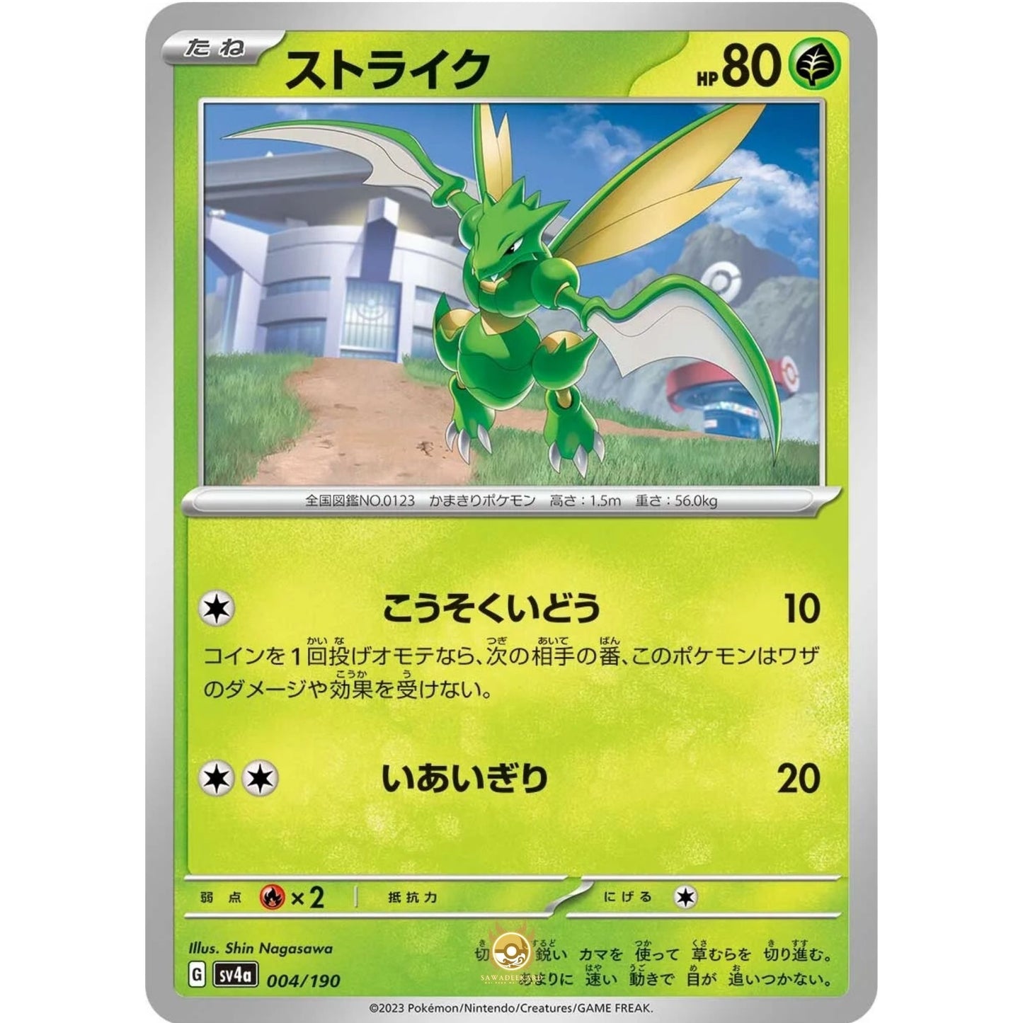 [JAP]	SV4a	Shiny Treasure:	004/190	Scyther		(Non-Foil)