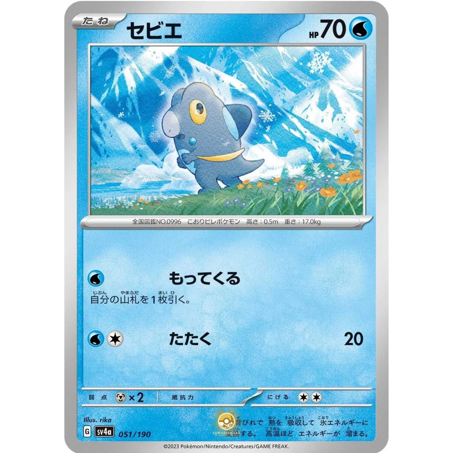 [JAP]	SV4a	Shiny Treasure:	051/190	Frigibax		(Non-Foil)