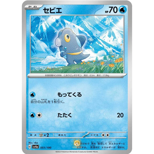 [JAP]	SV4a	Shiny Treasure:	051/190	Frigibax		(Non-Foil)