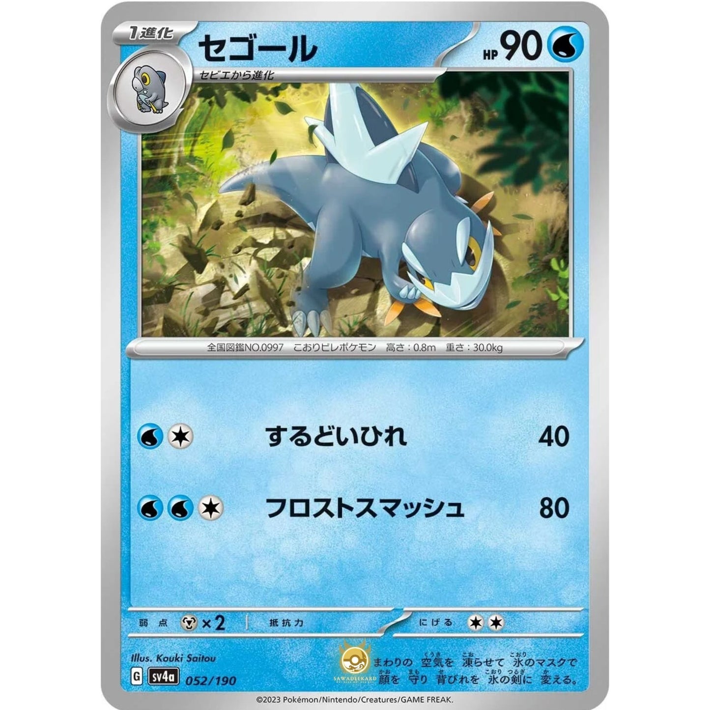 [JAP]	SV4a	Shiny Treasure:	052/190	Arctibax		(Non-Foil)