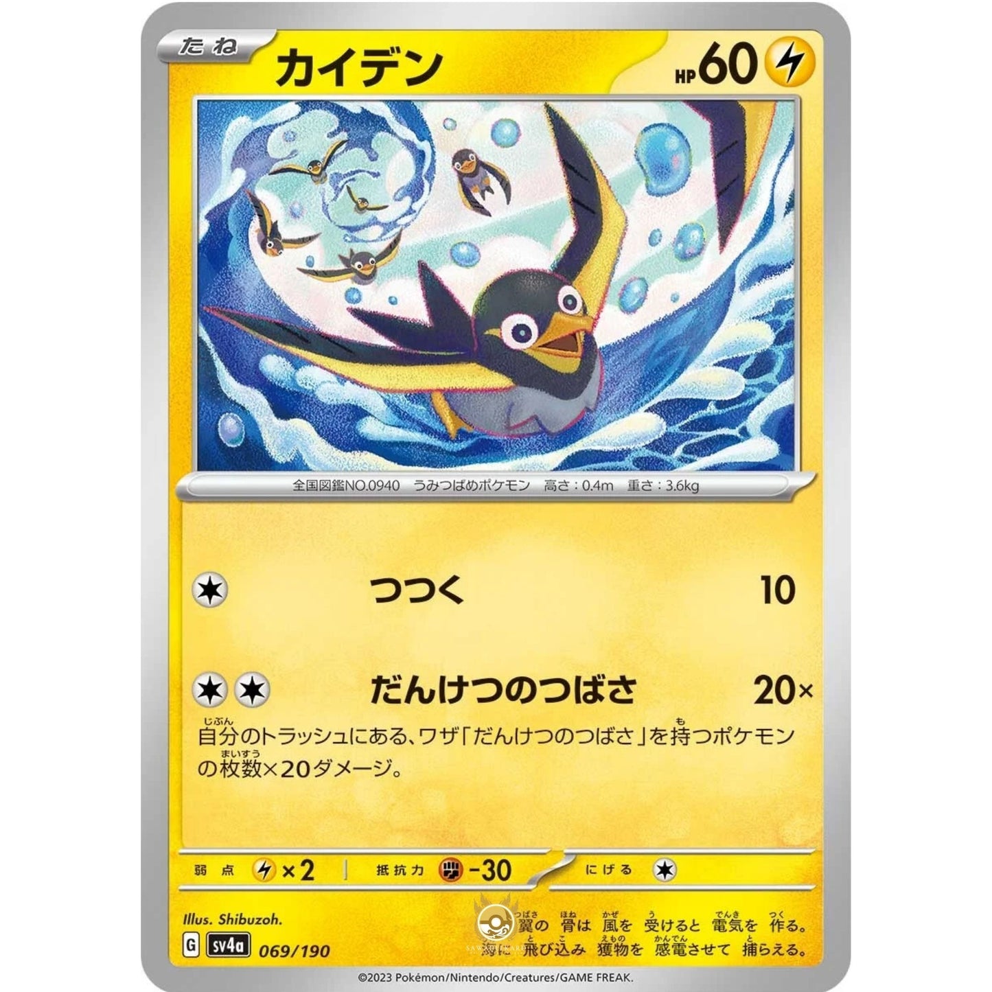 [JAP]	SV4a	Shiny Treasure:	069/190	Wattrel		(Non-Foil)