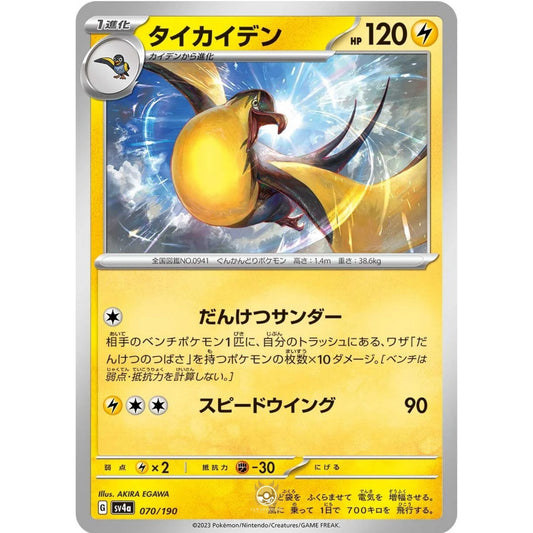 [JAP]	SV4a	Shiny Treasure:	070/190	Kilowattrel		(Non-Foil)
