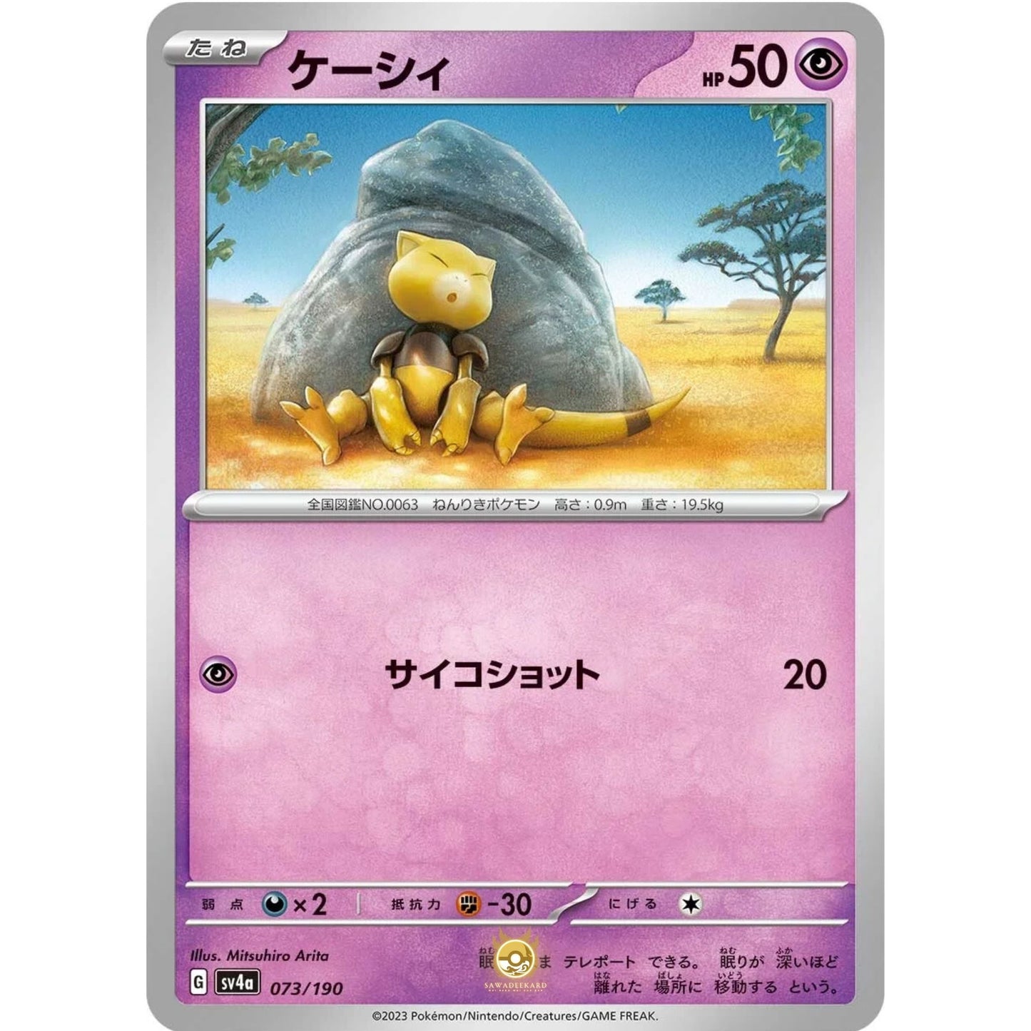 [JAP]	SV4a	Shiny Treasure:	073/190	Abra		(Non-Foil)