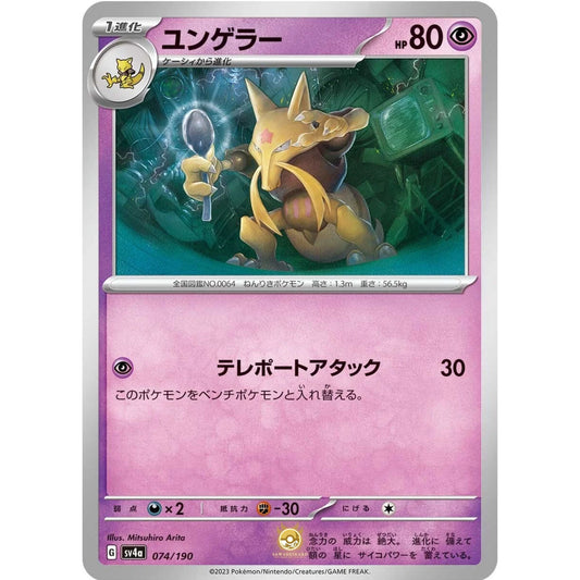 [JAP]	SV4a	Shiny Treasure:	074/190	Kadabra		(Non-Foil)