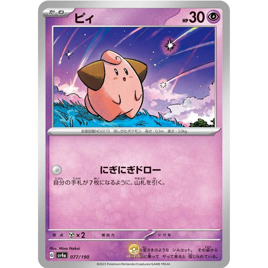 [JAP]	SV4a	Shiny Treasure:	077/190	Cleffa		(Non-Foil)