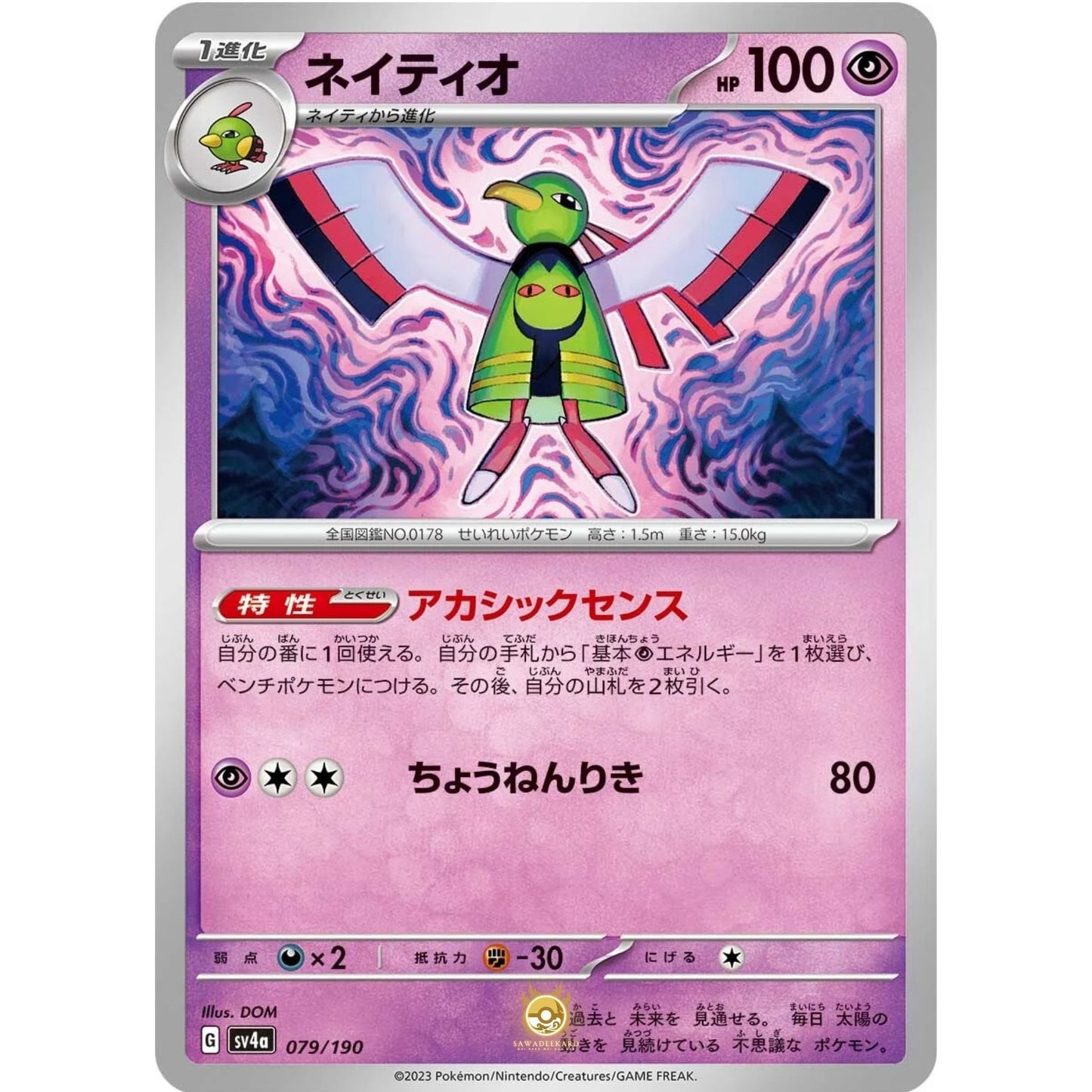 [JAP]	SV4a	Shiny Treasure:	079/190	Xatu		(Non-Foil)