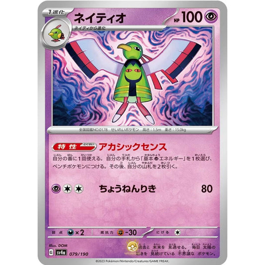 [JAP]	SV4a	Shiny Treasure:	079/190	Xatu		(Non-Foil)