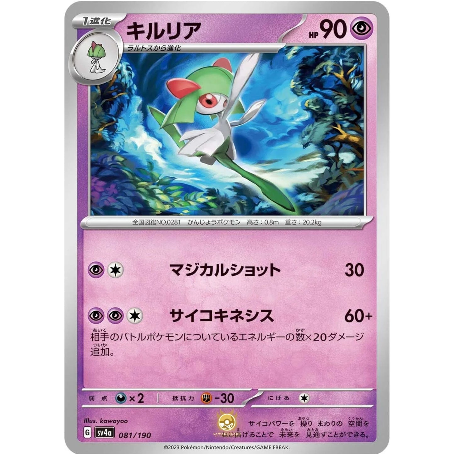 [JAP]	SV4a	Shiny Treasure:	081/190	Kirlia		(Non-Foil)