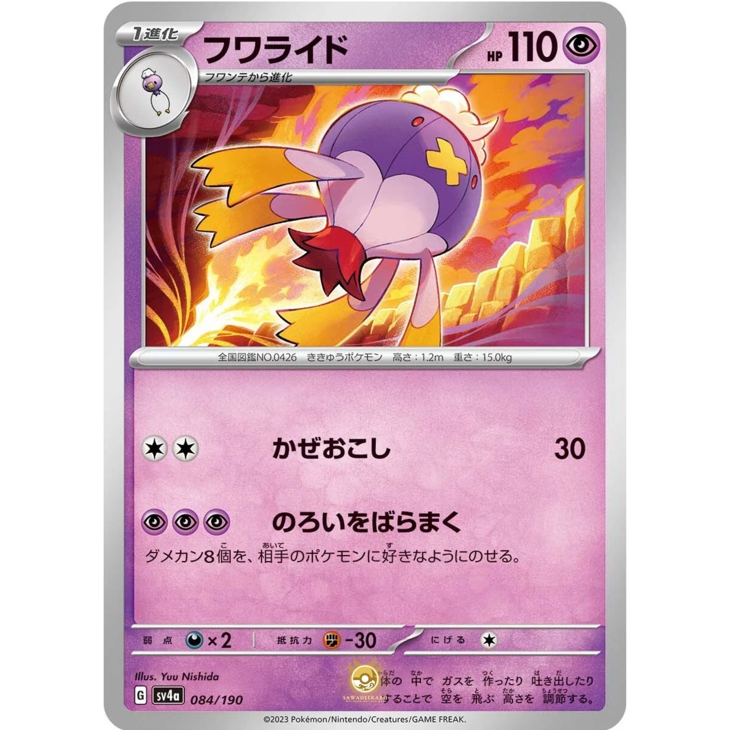 [JAP]	SV4a	Shiny Treasure:	084/190	Drifblim		(Non-Foil)