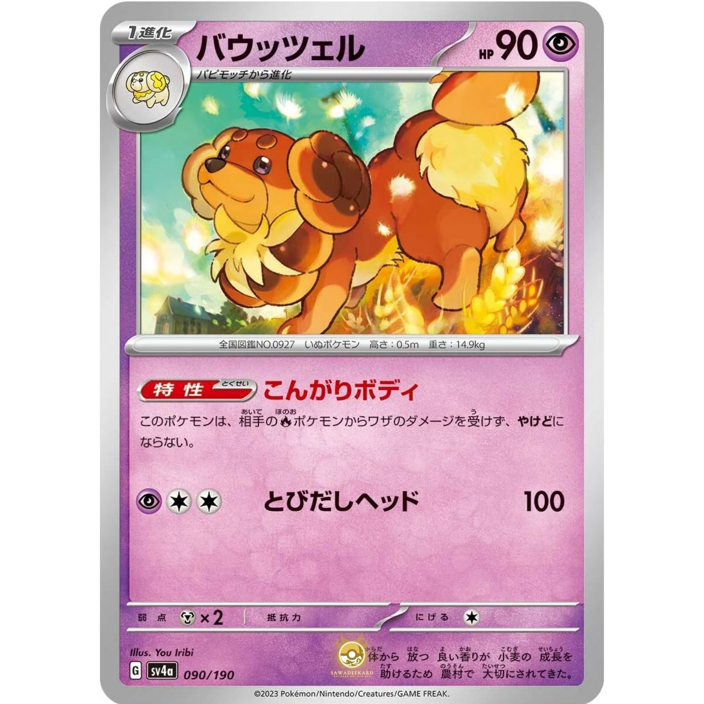 [JAP]	SV4a	Shiny Treasure:	090/190	Dachsbun		(Non-Foil)
