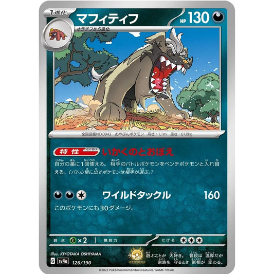 [JAP]	SV4a	Shiny Treasure:	126/190	Mabosstiff		(Non-Foil)