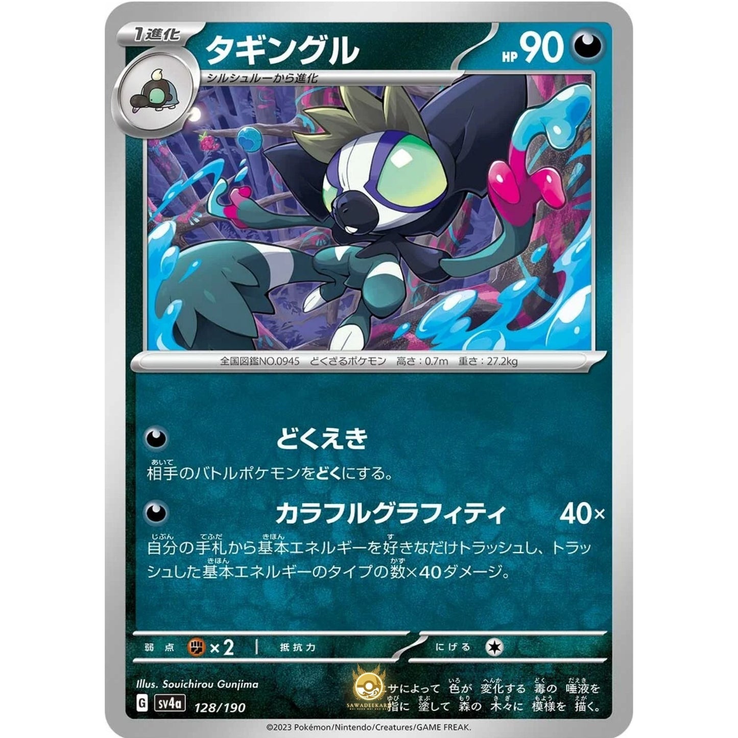 [JAP]	SV4a	Shiny Treasure:	128/190	Grafaiai		(Non-Foil)