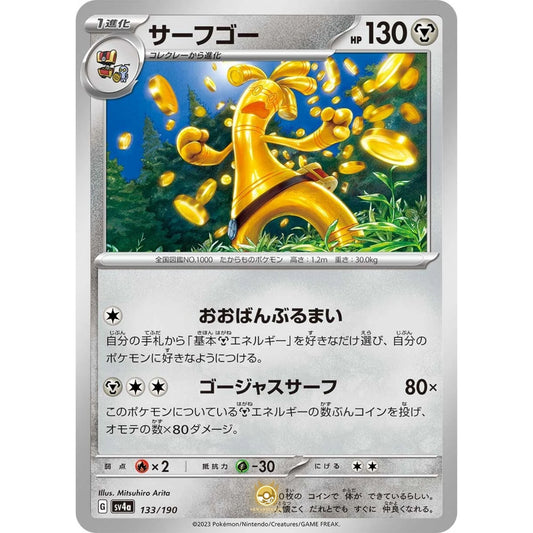 [JAP]	SV4a	Shiny Treasure:	133/190	Gholdengo		(Non-Foil)