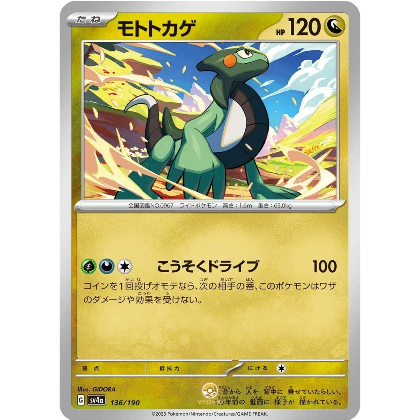 [JAP]	SV4a	Shiny Treasure:	136/190	Cyclizar		(Non-Foil)