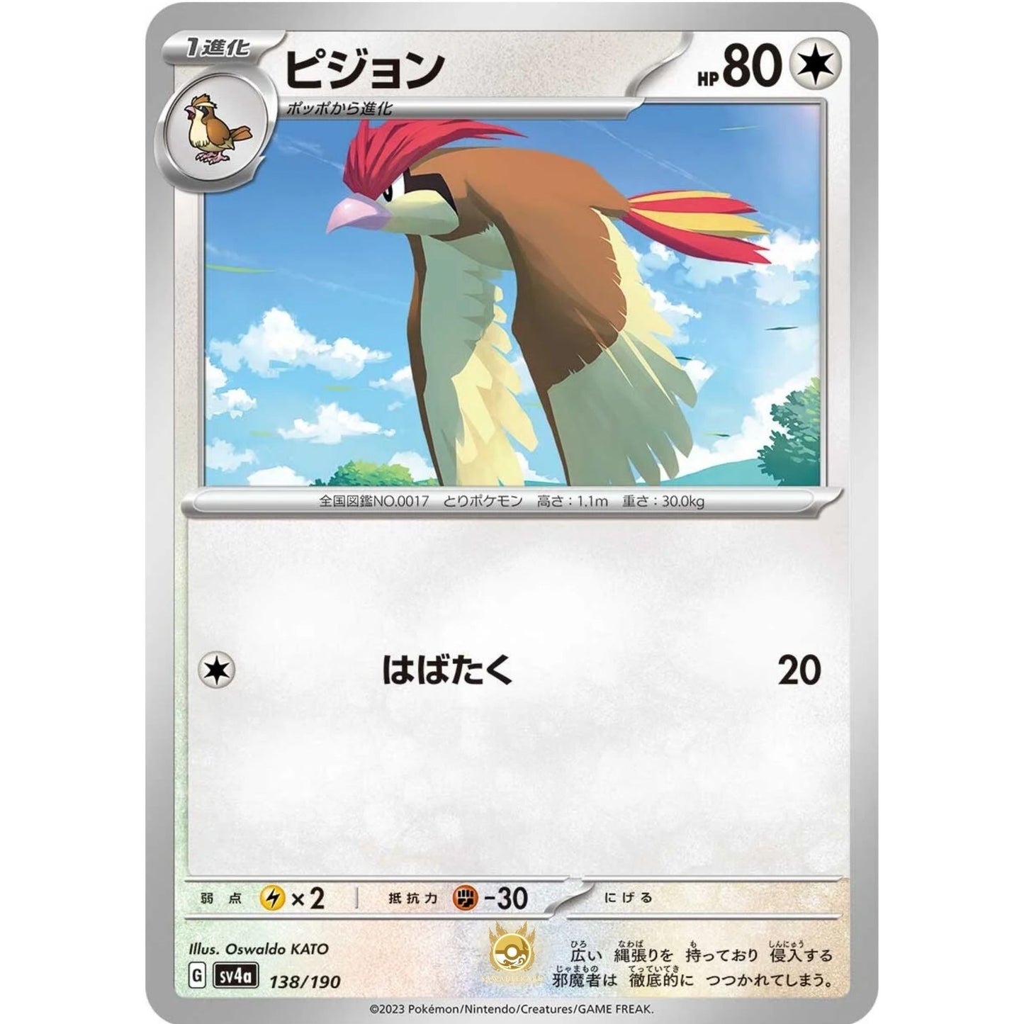 [JAP]	SV4a	Shiny Treasure:	138/190	Pidgeotto		(Non-Foil)