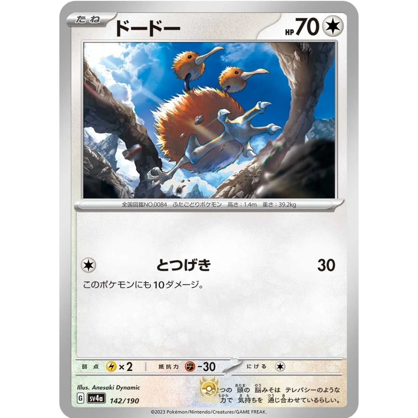 [JAP]	SV4a	Shiny Treasure:	142/190	Doduo		(Non-Foil)