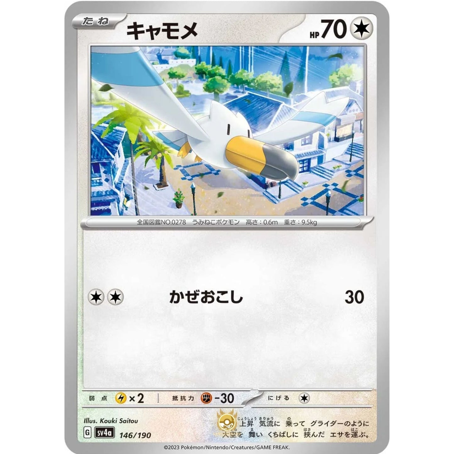 [JAP]	SV4a	Shiny Treasure:	146/190	Wingull		(Non-Foil)