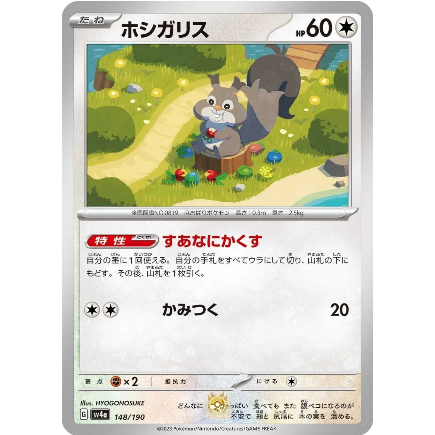 [JAP]	SV4a	Shiny Treasure:	148/190	Skwovet		(Non-Foil)